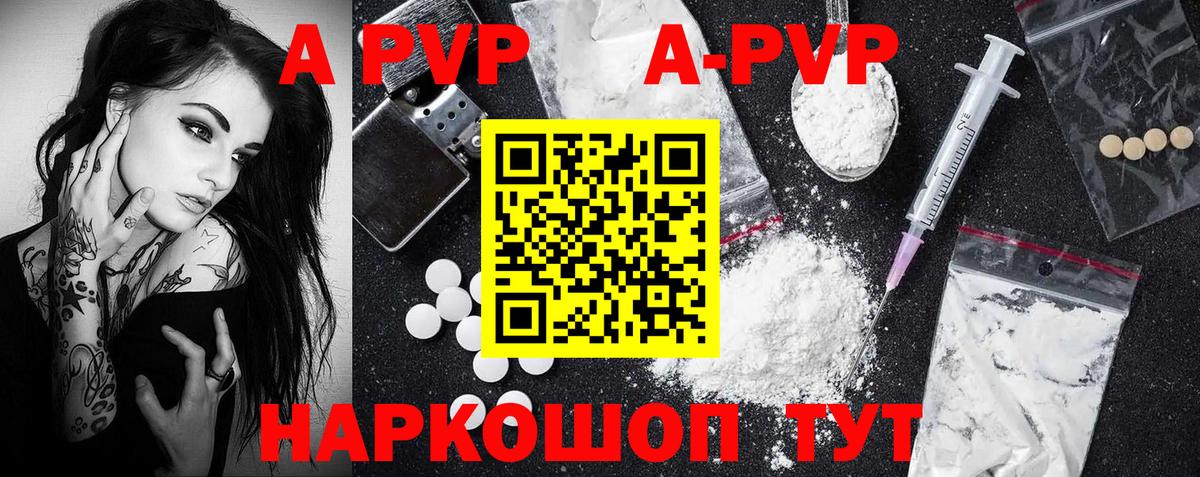 Партизанск  Alpha-PVP Соль  Вход с VPN  А ПВП мука  APVP кристаллы 