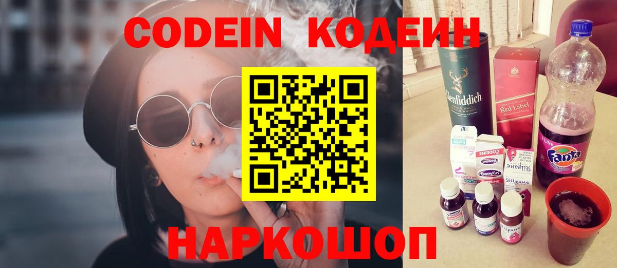 Кодеин Purple Drank Партизанск