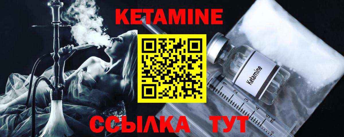 Кетамин ketamine  Вход с VPN  Партизанск  Кетамин ketamine 