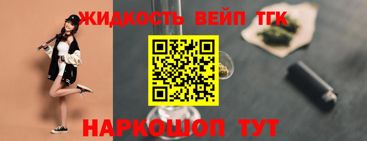 ТГК вейп с тгк  Вход с VPN  Партизанск 